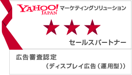Yahoo!マーケティングソリューション パートナー